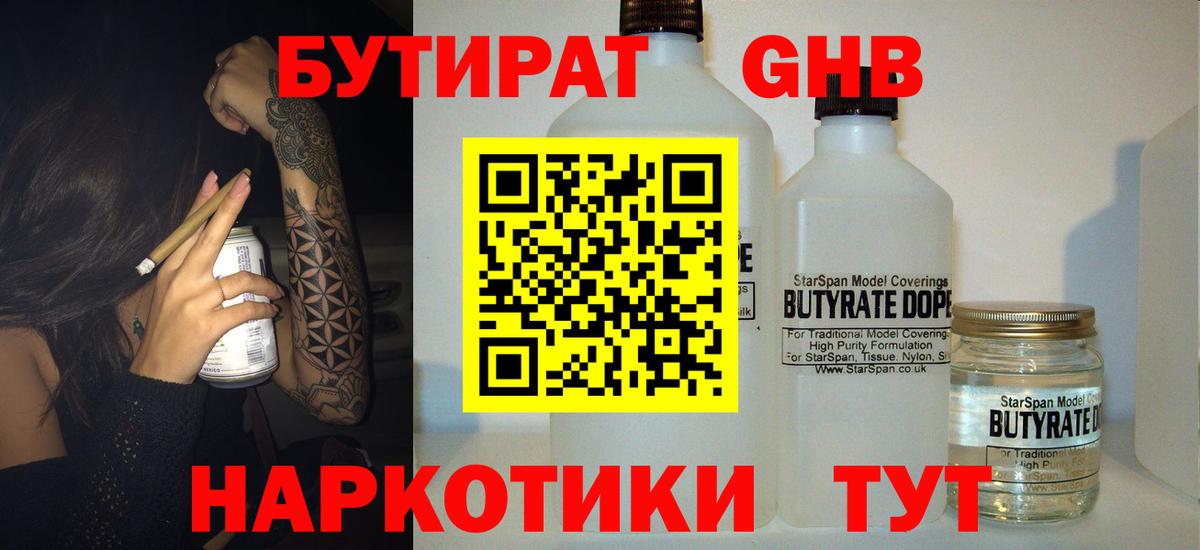 Бутират оксибутират  Вход с VPN  Верхний Уфалей 