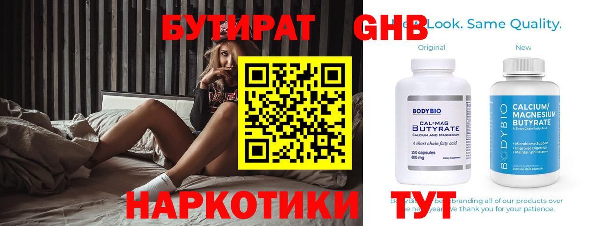Бутират GHB Верхний Уфалей